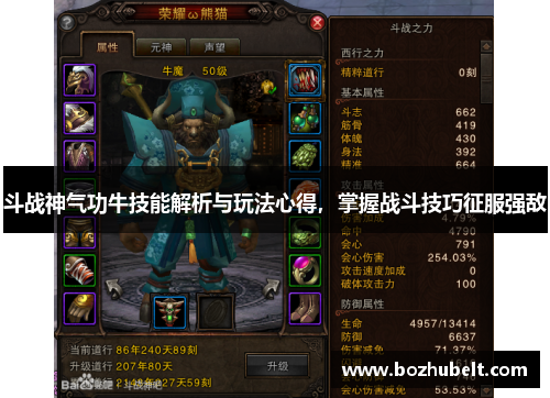 斗战神气功牛技能解析与玩法心得，掌握战斗技巧征服强敌