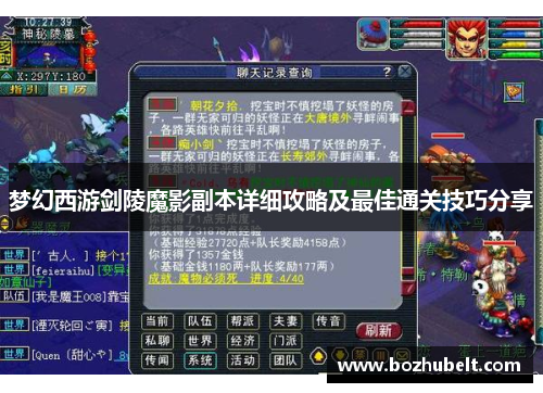 梦幻西游剑陵魔影副本详细攻略及最佳通关技巧分享