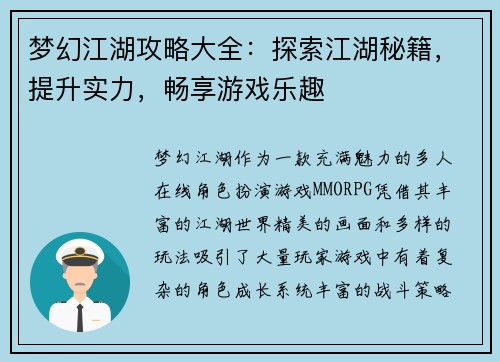 梦幻江湖攻略大全：探索江湖秘籍，提升实力，畅享游戏乐趣