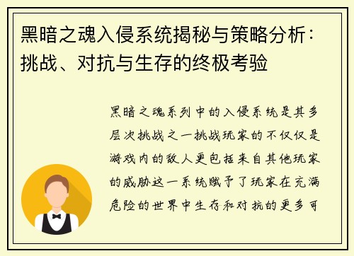 黑暗之魂入侵系统揭秘与策略分析：挑战、对抗与生存的终极考验